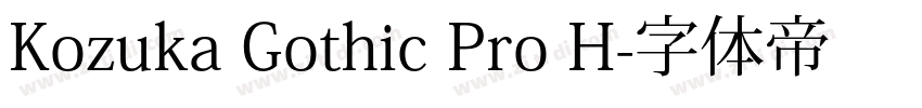 Kozuka Gothic Pro H字体转换